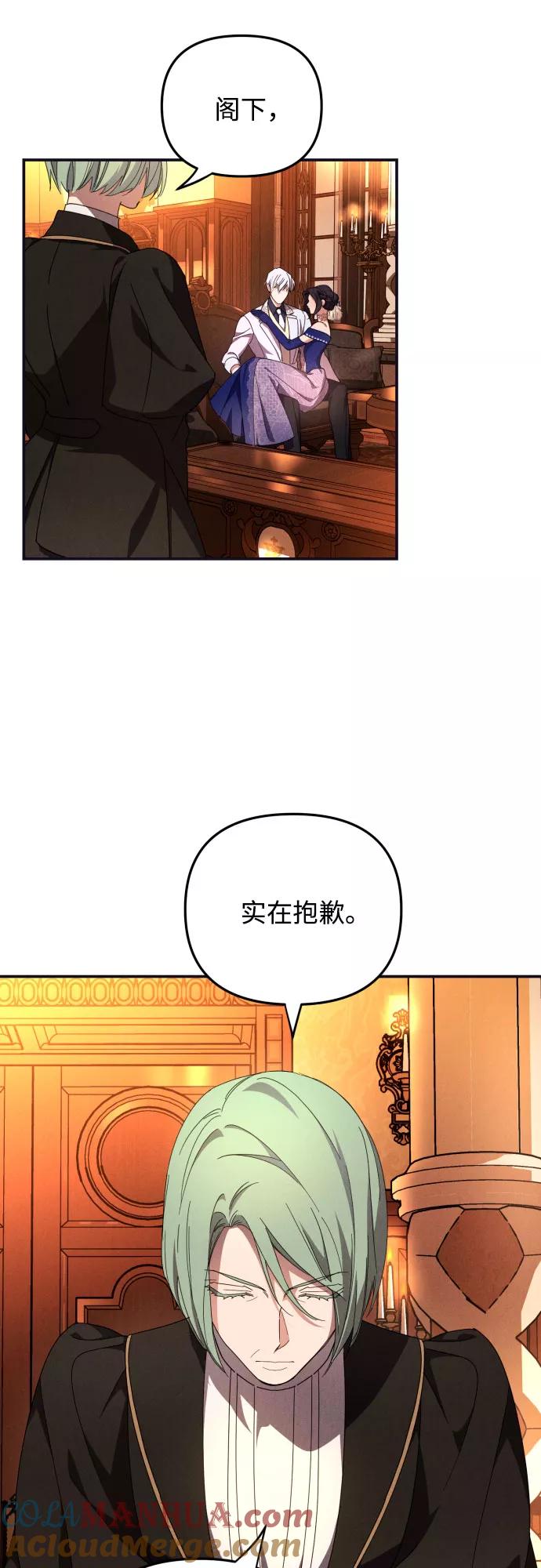 《诱惑北部公爵》第5话 第31页