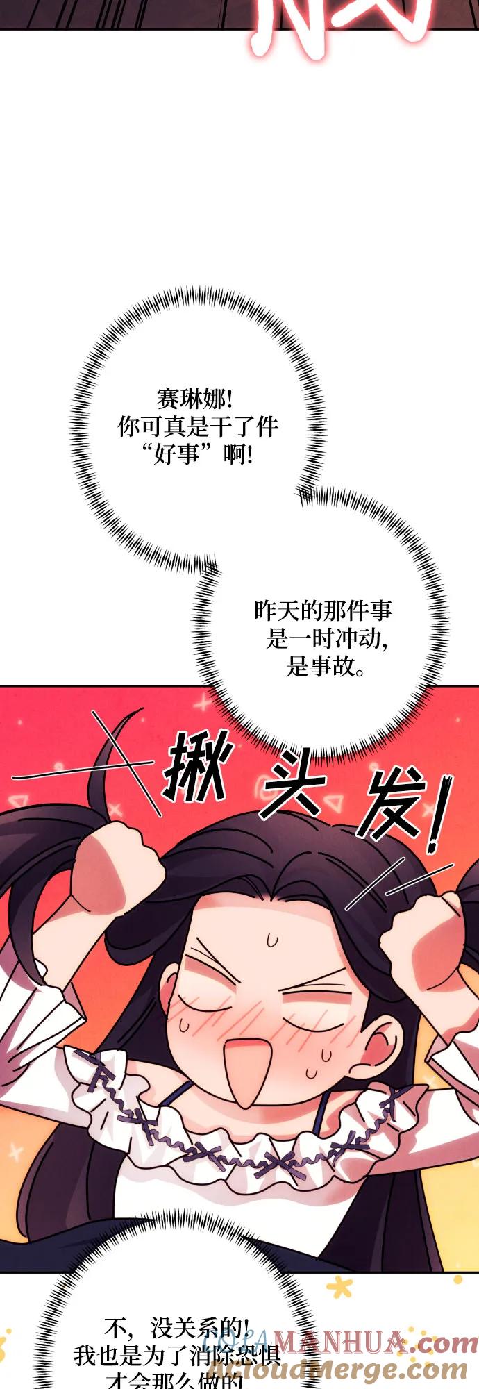 《诱惑北部公爵》第59话（第一季最终话） 第37页