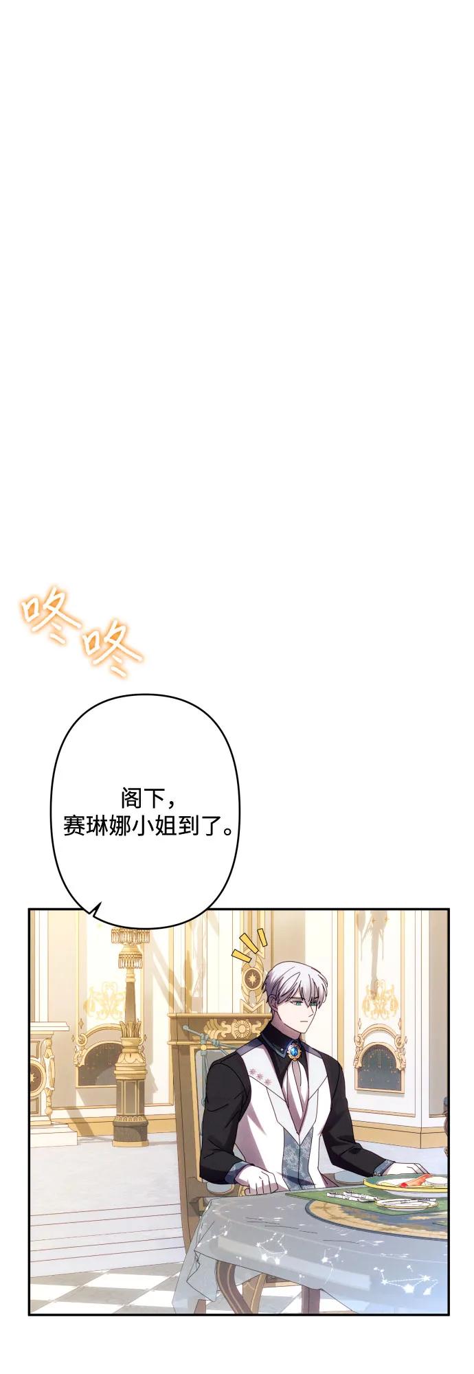 《诱惑北部公爵》第59话（第一季最终话） 第62页