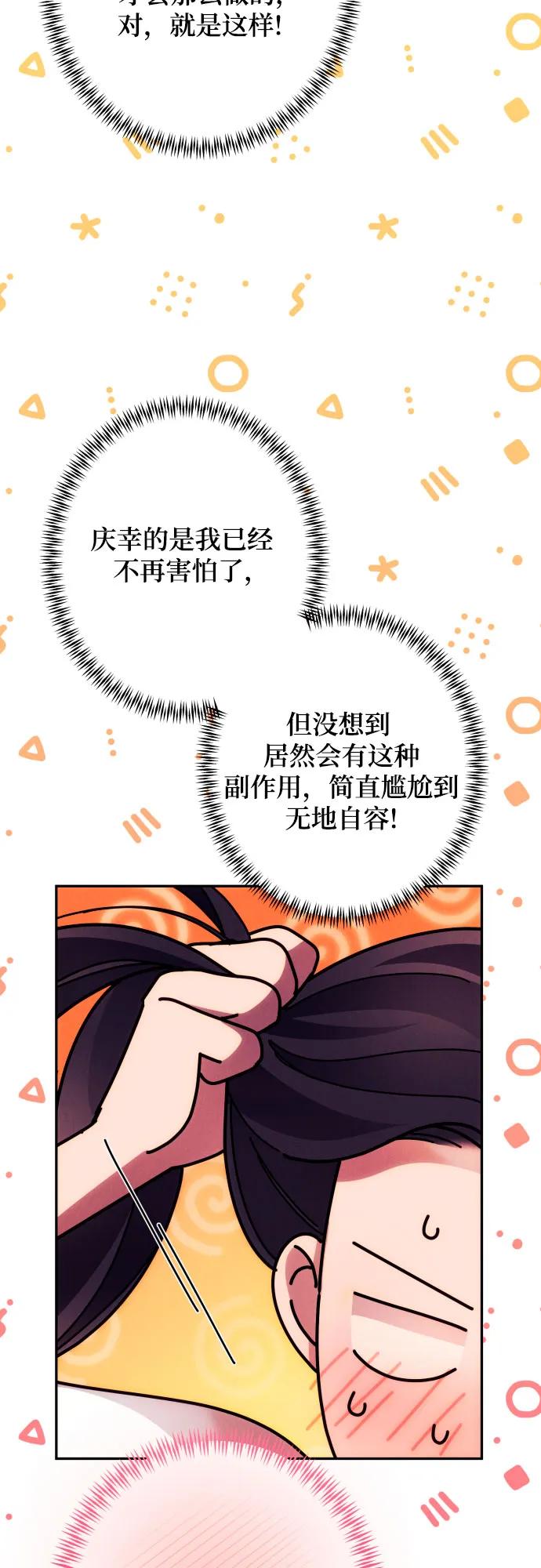 《诱惑北部公爵》第59话（第一季最终话） 第38页