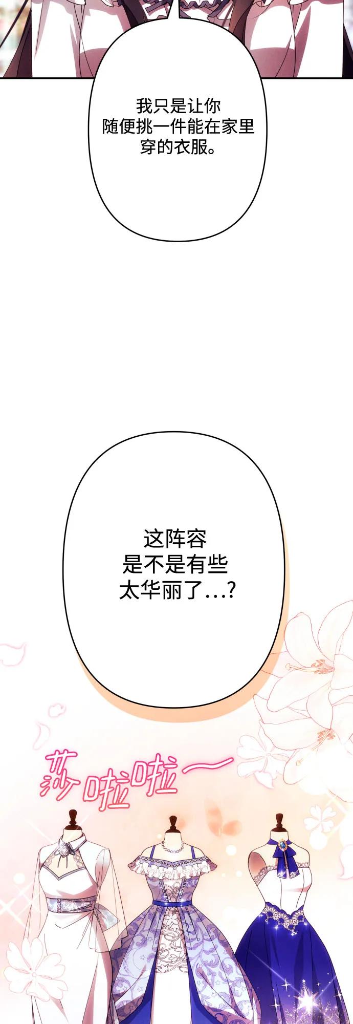 《诱惑北部公爵》第59话（第一季最终话） 第51页