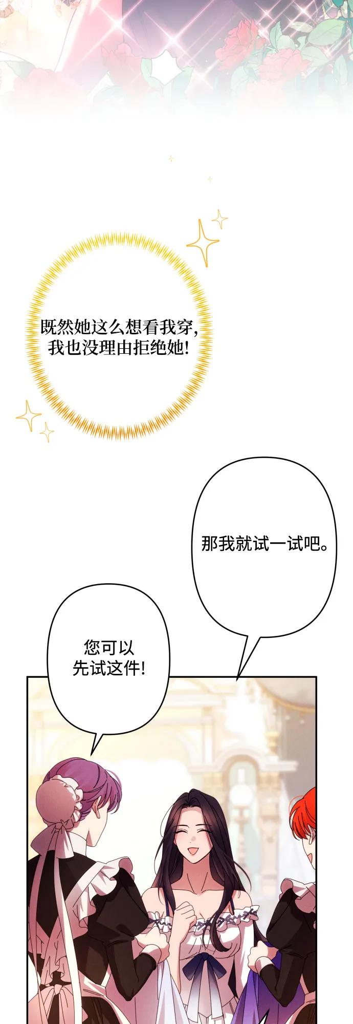 《诱惑北部公爵》第59话（第一季最终话） 第59页