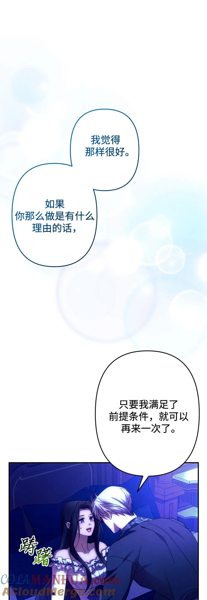 《诱惑北部公爵》第59话（第一季最终话） 第7页