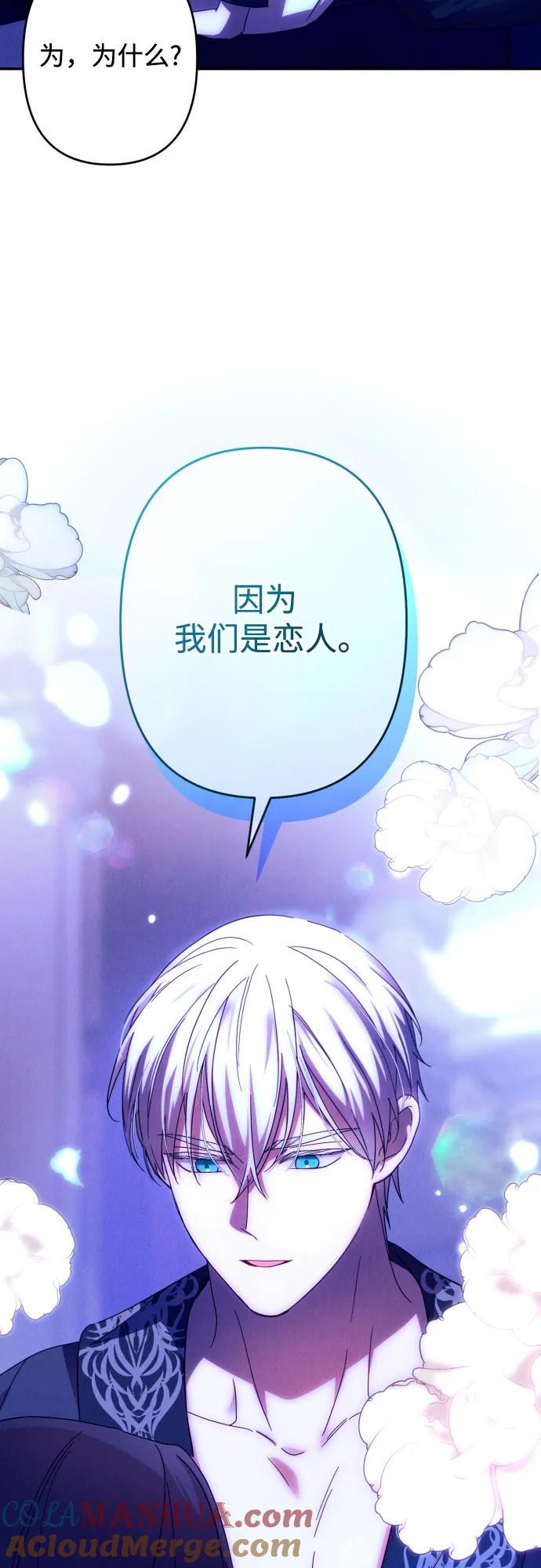 《诱惑北部公爵》第59话（第一季最终话） 第10页