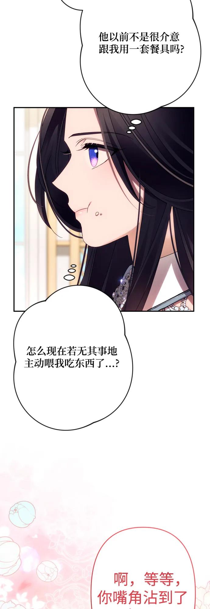 《诱惑北部公爵》第59话（第一季最终话） 第74页