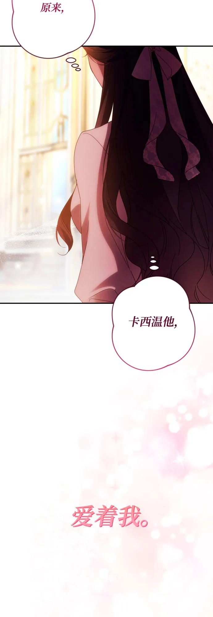 《诱惑北部公爵》第59话（第一季最终话） 第84页