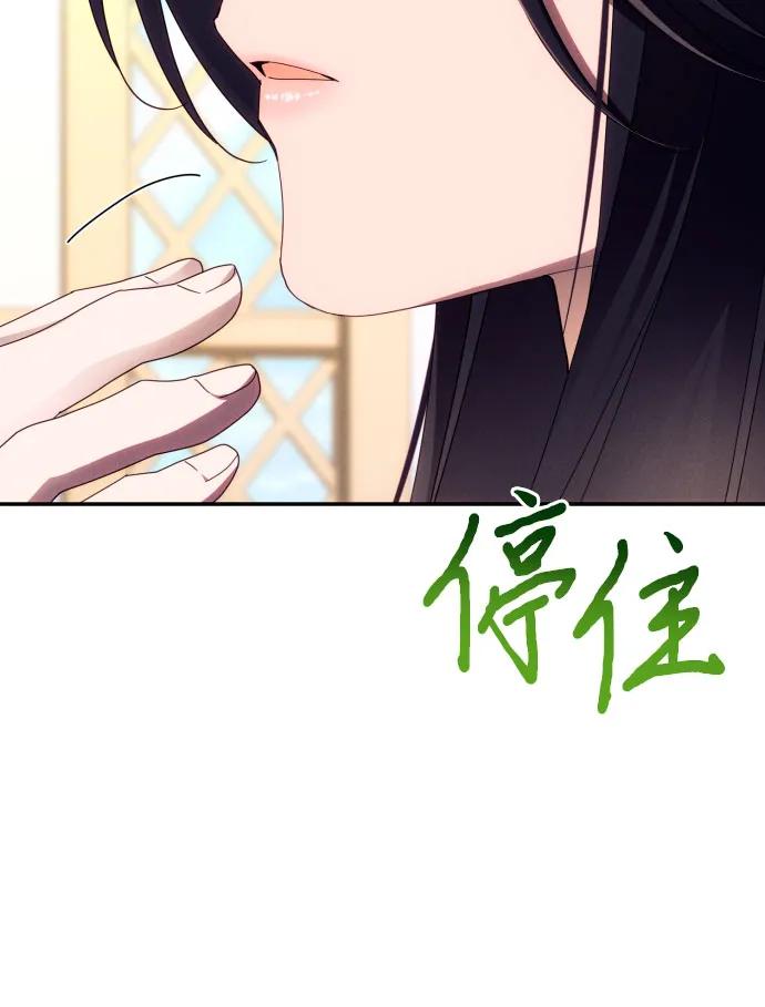 《诱惑北部公爵》第59话（第一季最终话） 第78页