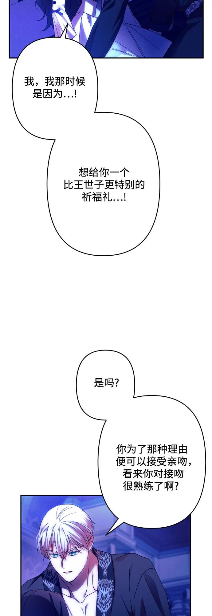《诱惑北部公爵》第59话（第一季最终话） 第8页