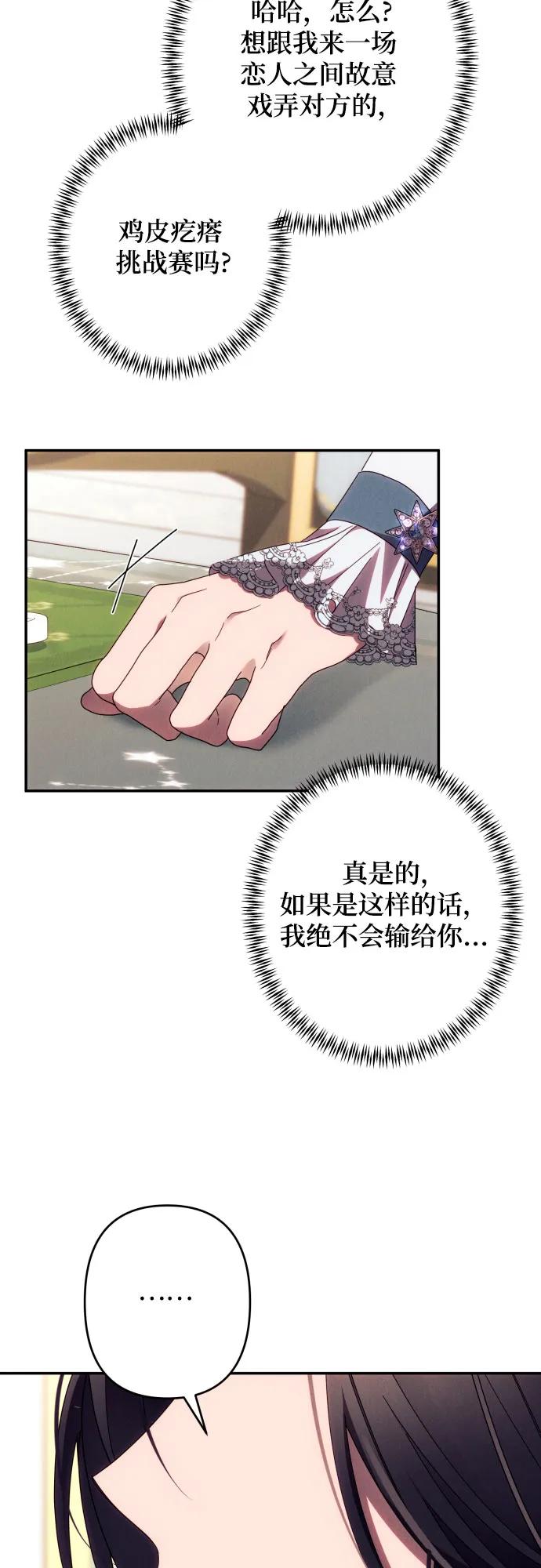 《诱惑北部公爵》第59话（第一季最终话） 第77页