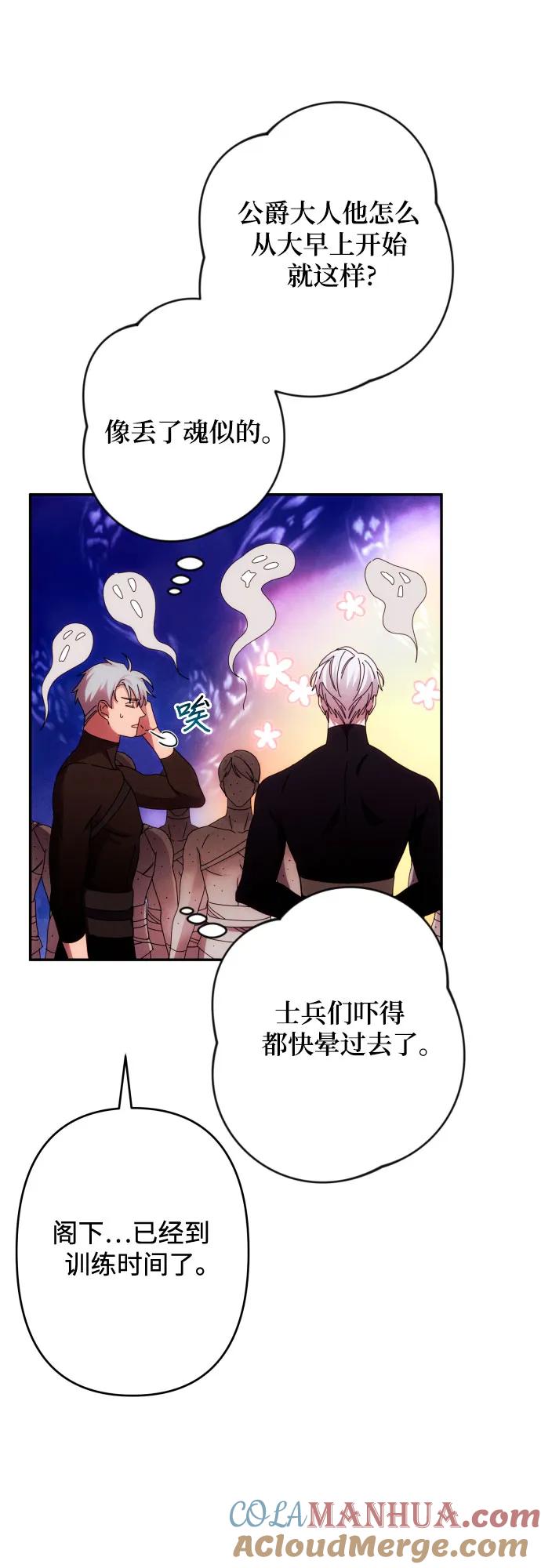 《诱惑北部公爵》第59话（第一季最终话） 第25页