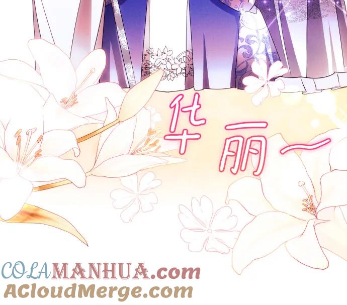 《诱惑北部公爵》第59话（第一季最终话） 第52页