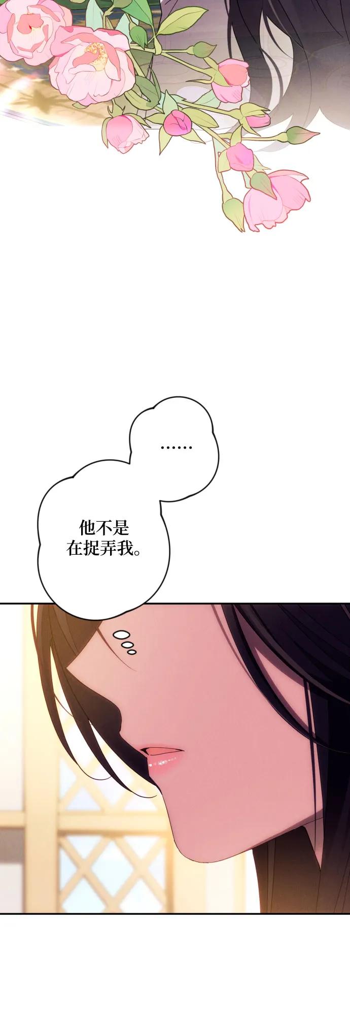 《诱惑北部公爵》第59话（第一季最终话） 第80页