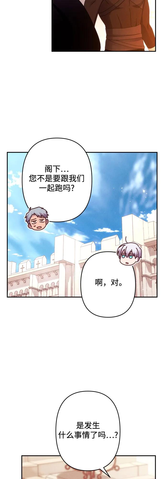 《诱惑北部公爵》第59话（第一季最终话） 第29页