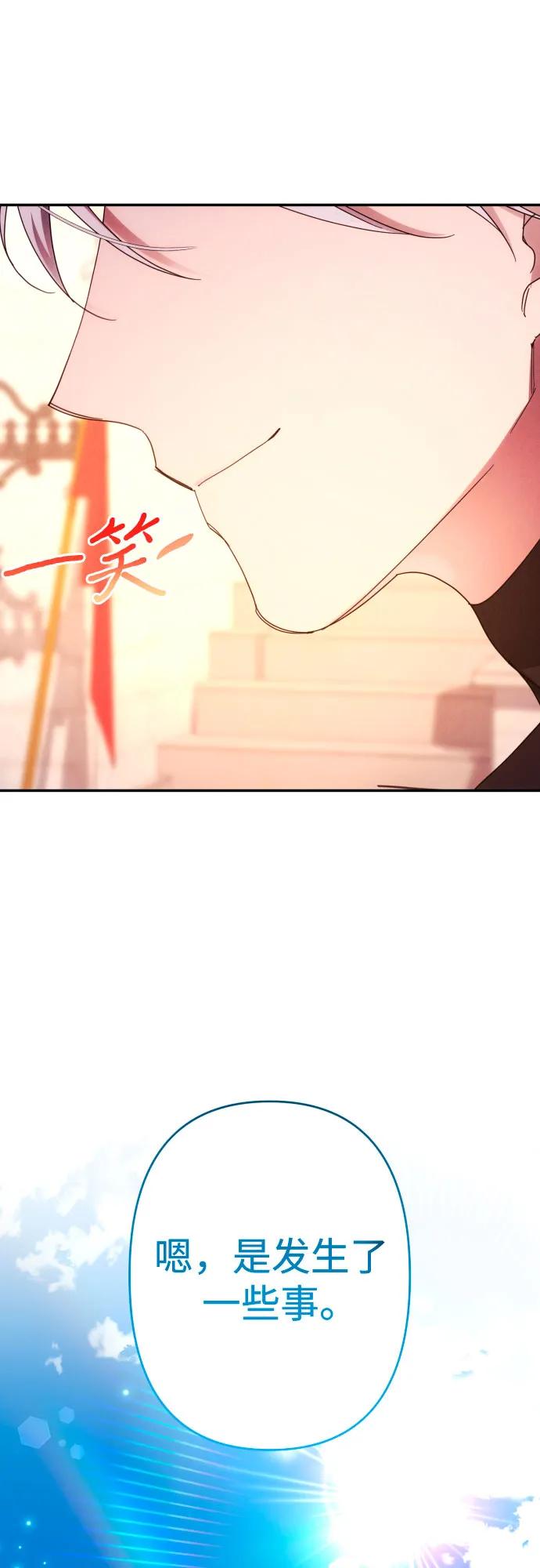 《诱惑北部公爵》第59话（第一季最终话） 第32页