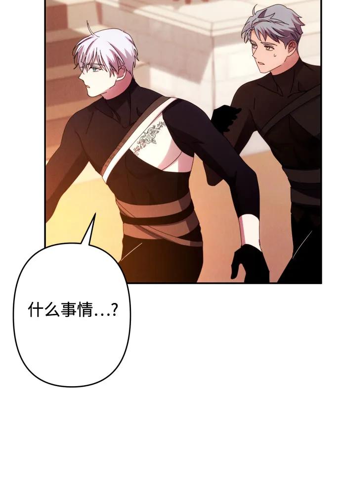 《诱惑北部公爵》第59话（第一季最终话） 第30页