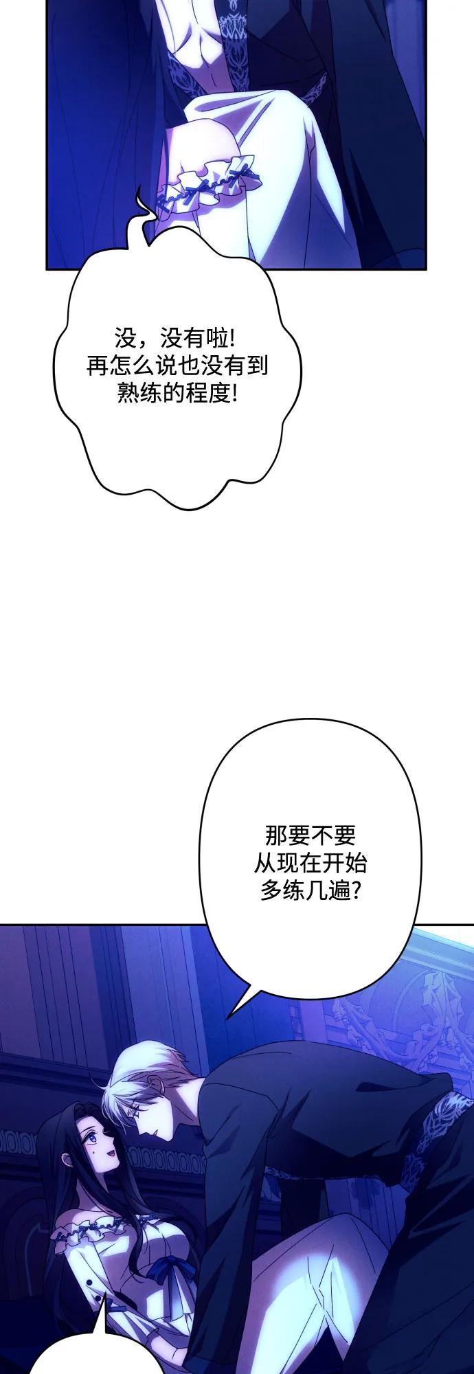 《诱惑北部公爵》第59话（第一季最终话） 第9页