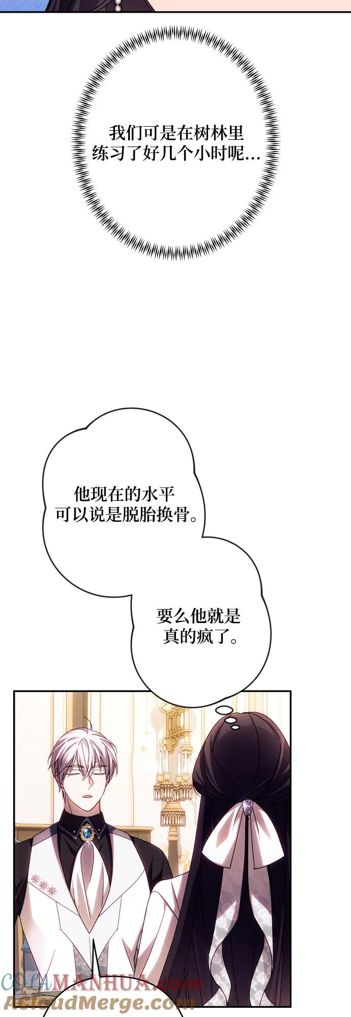 《诱惑北部公爵》第59话（第一季最终话） 第70页