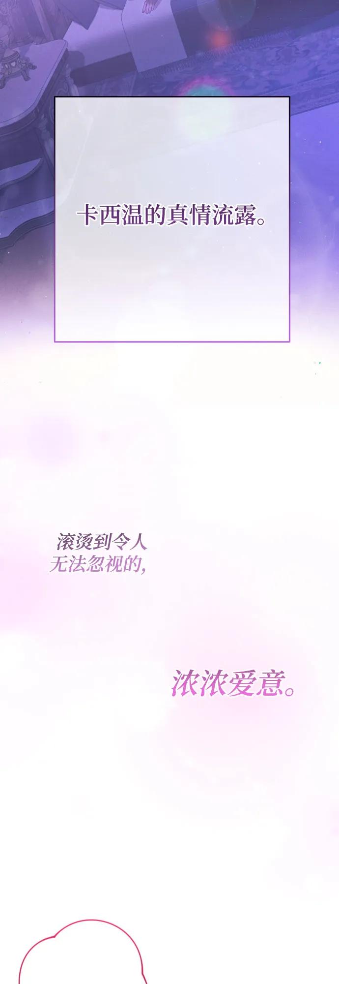 《诱惑北部公爵》第59话（第一季最终话） 第83页