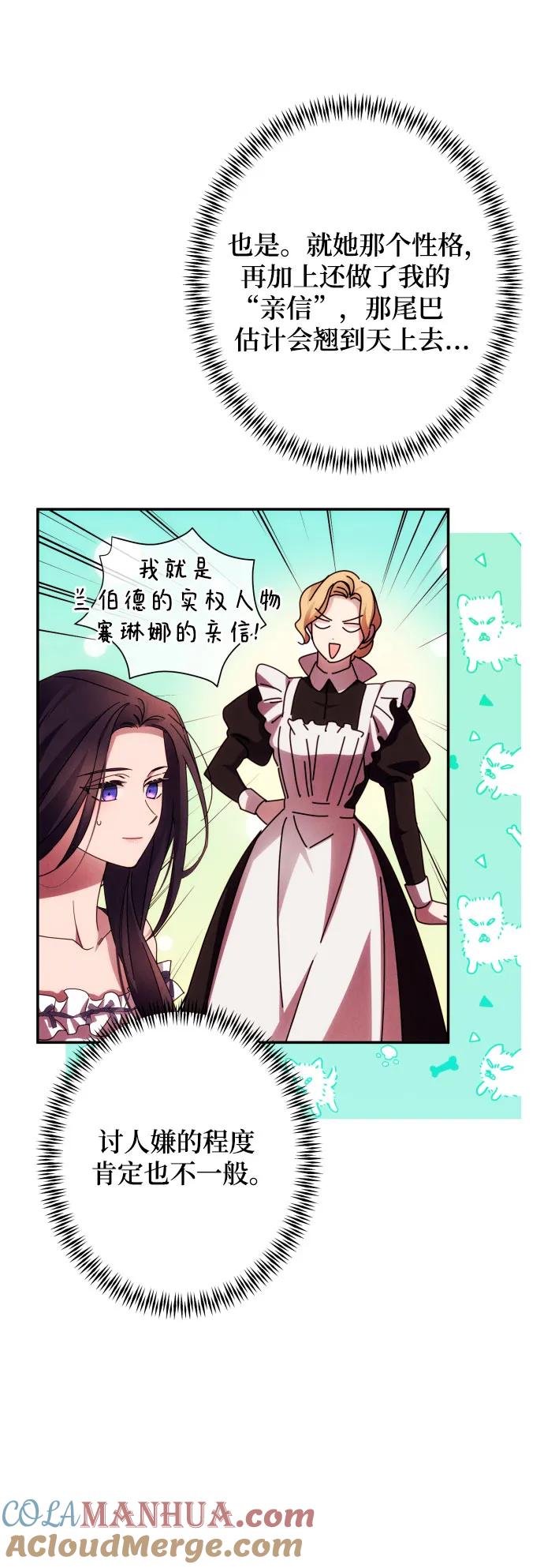 《诱惑北部公爵》第59话（第一季最终话） 第43页