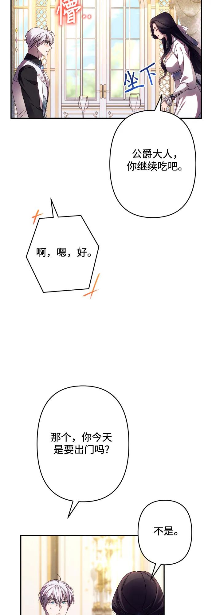 《诱惑北部公爵》第59话（第一季最终话） 第65页