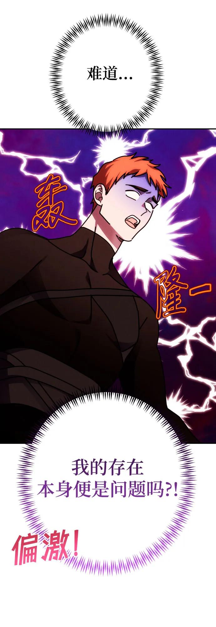 《诱惑北部公爵》第59话（第一季最终话） 第24页