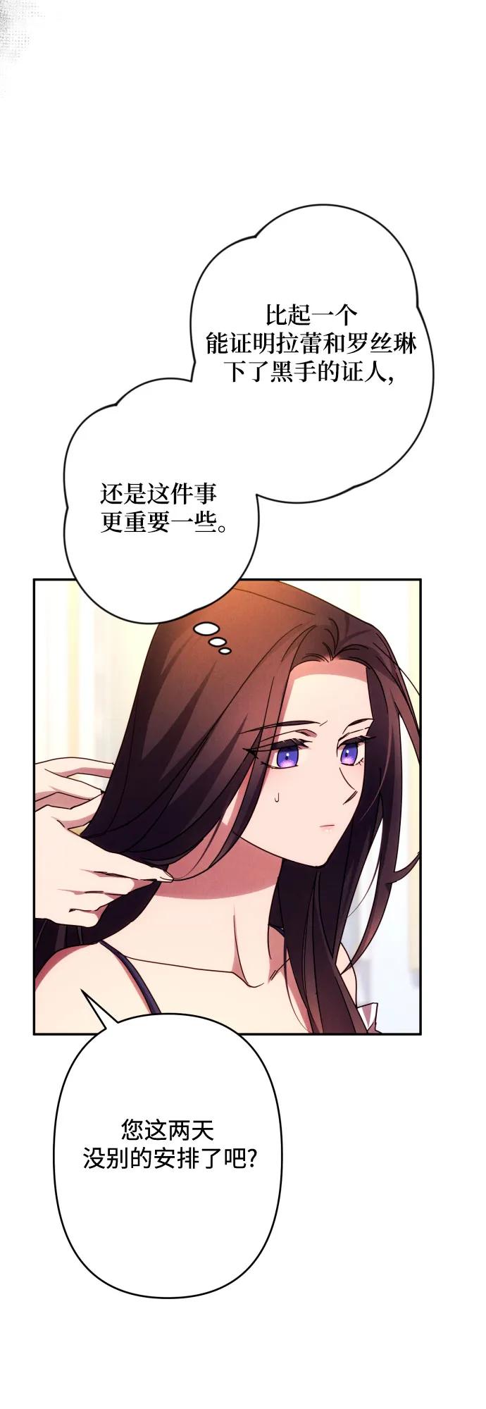《诱惑北部公爵》第59话（第一季最终话） 第45页