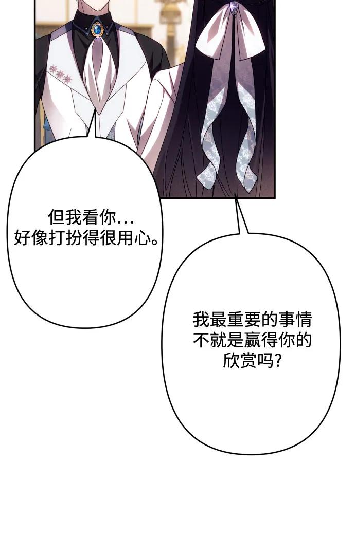《诱惑北部公爵》第59话（第一季最终话） 第66页