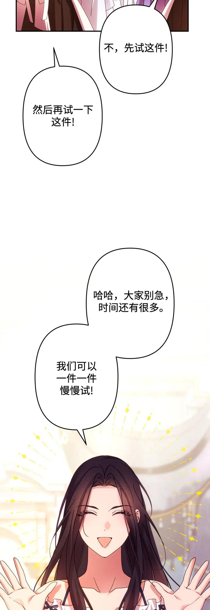 《诱惑北部公爵》第59话（第一季最终话） 第60页