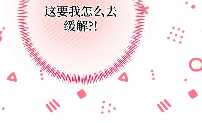 《诱惑北部公爵》第59话（第一季最终话） 第39页