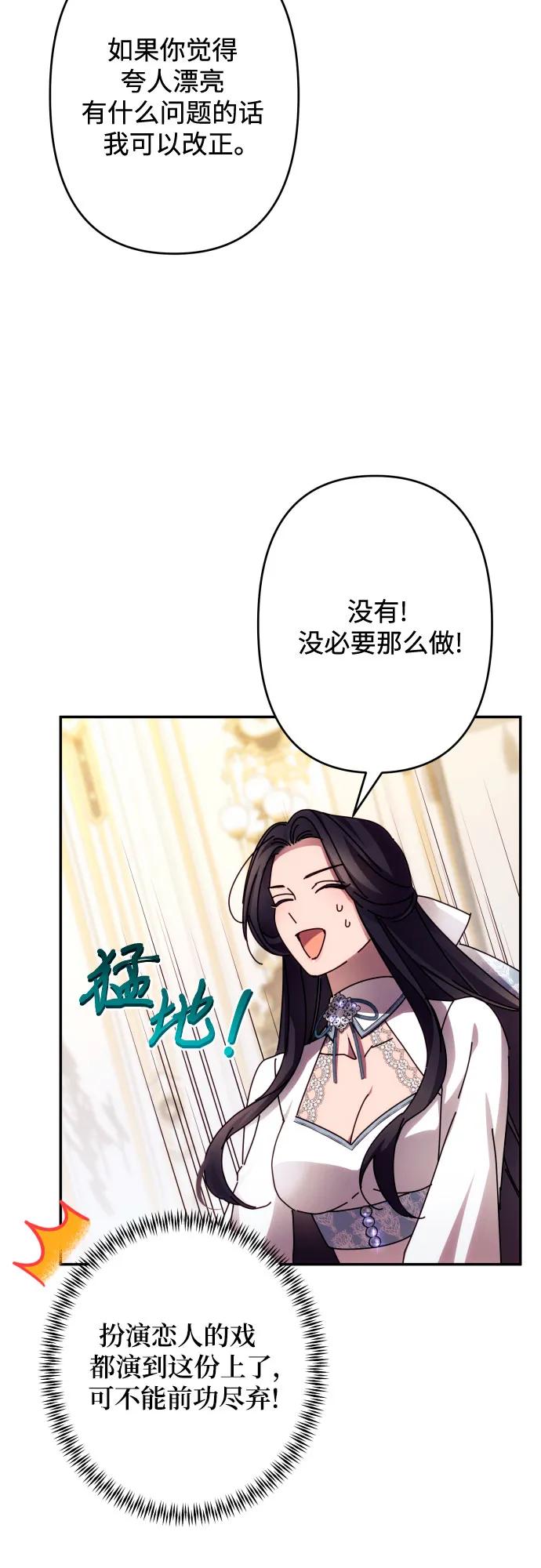 《诱惑北部公爵》第59话（第一季最终话） 第71页