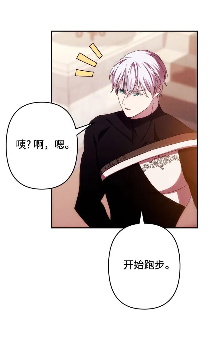 《诱惑北部公爵》第59话（第一季最终话） 第26页