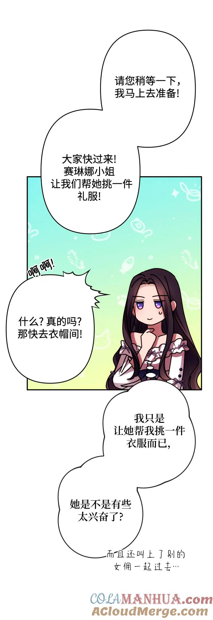 《诱惑北部公爵》第59话（第一季最终话） 第49页