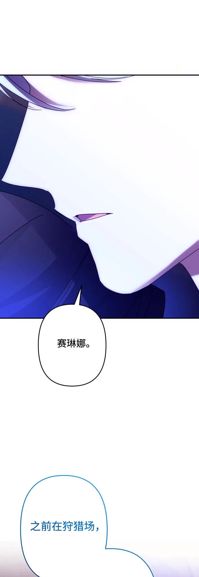《诱惑北部公爵》第59话（第一季最终话） 第2页