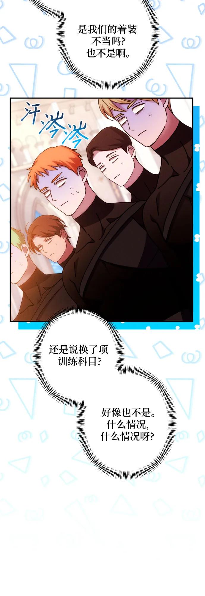 《诱惑北部公爵》第59话（第一季最终话） 第23页