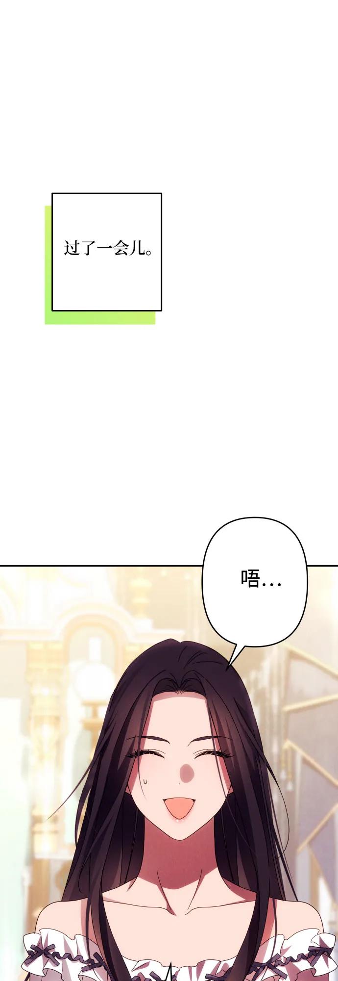 《诱惑北部公爵》第59话（第一季最终话） 第50页