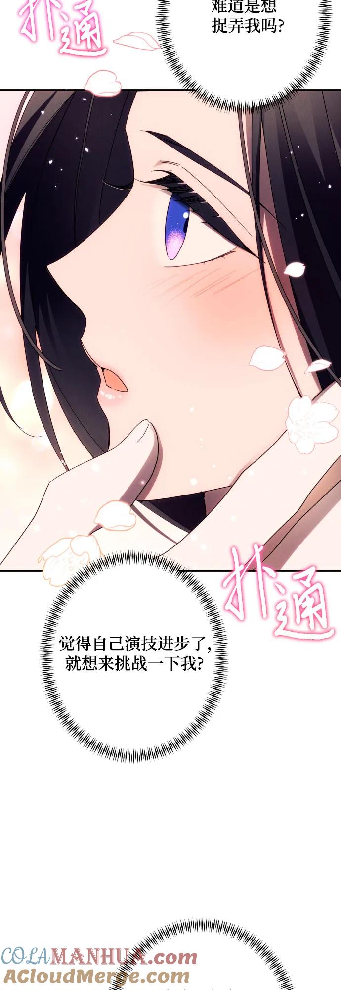 《诱惑北部公爵》第59话（第一季最终话） 第76页