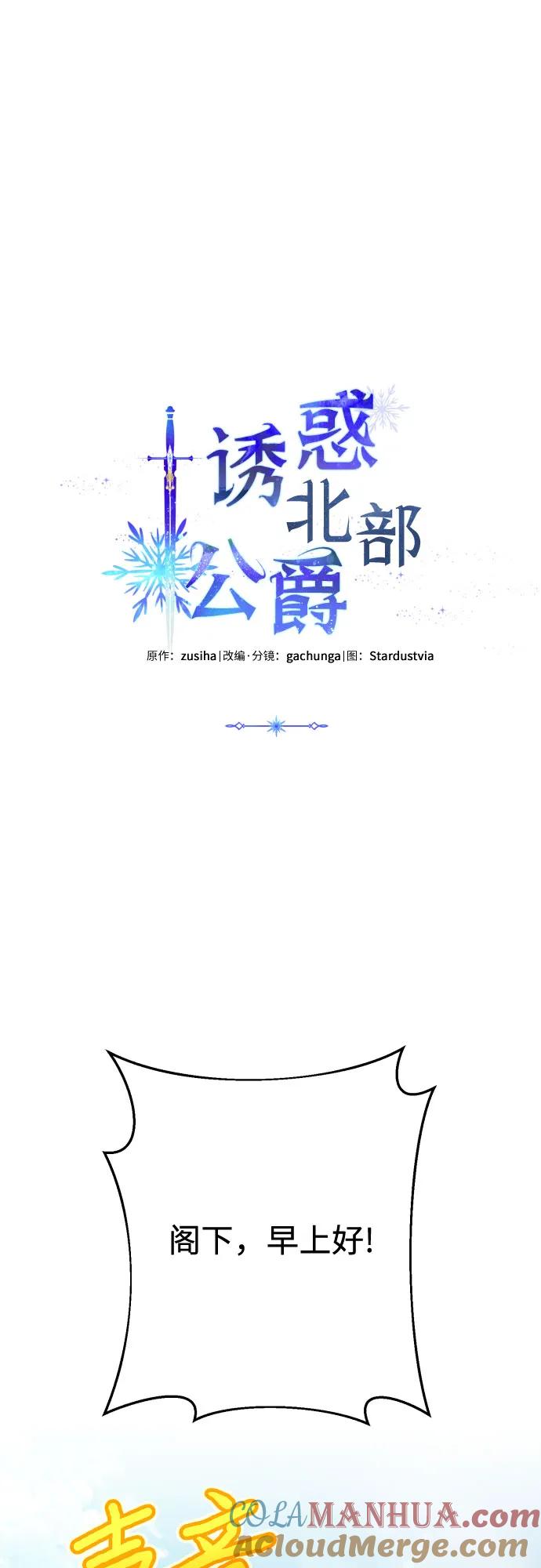 《诱惑北部公爵》第59话（第一季最终话） 第19页