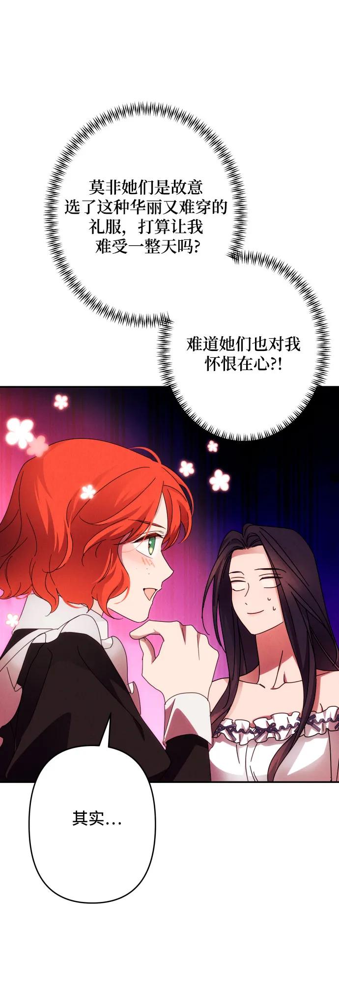 《诱惑北部公爵》第59话（第一季最终话） 第53页