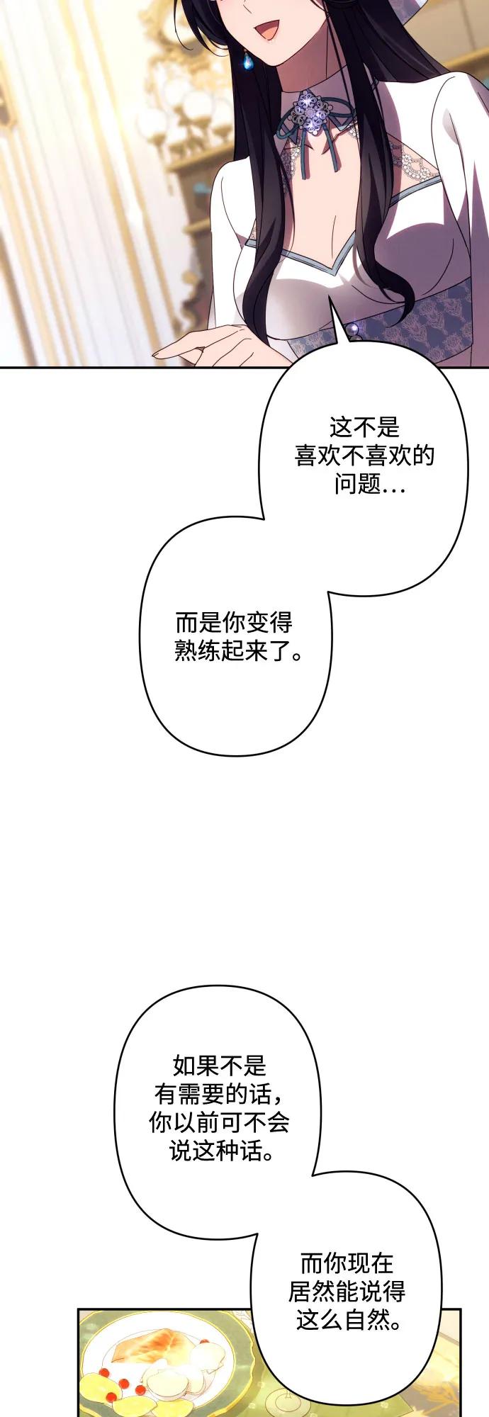 《诱惑北部公爵》第59话（第一季最终话） 第68页