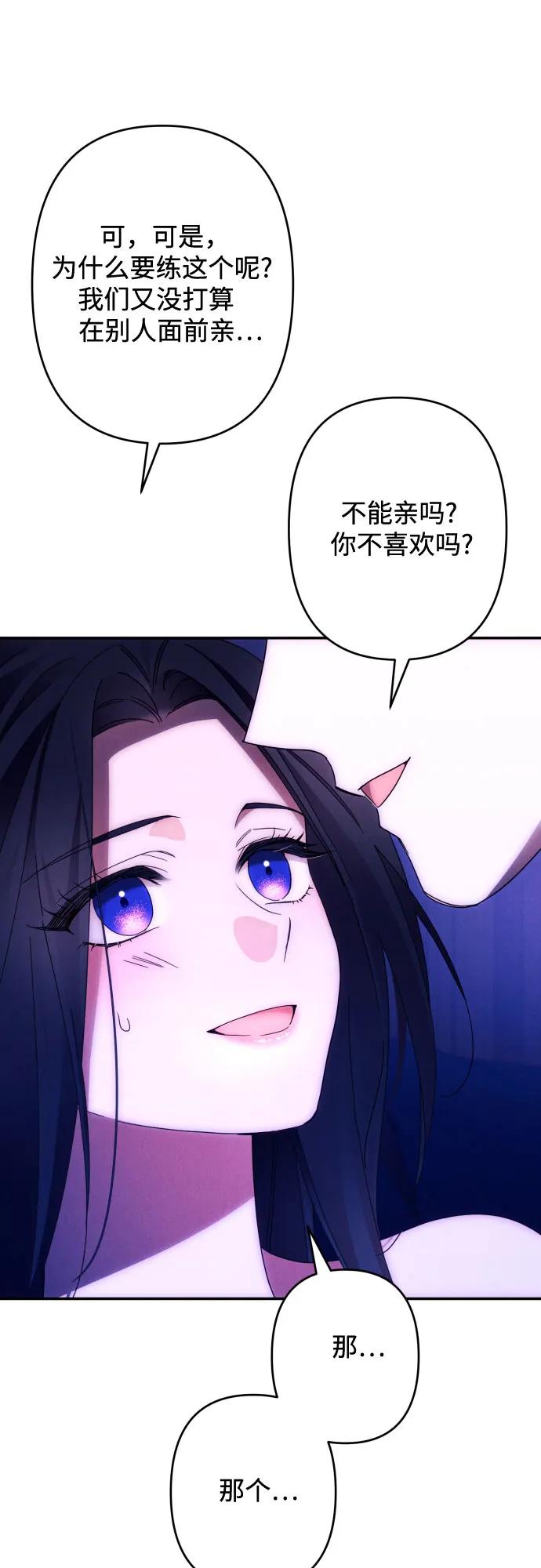 《诱惑北部公爵》第59话（第一季最终话） 第12页