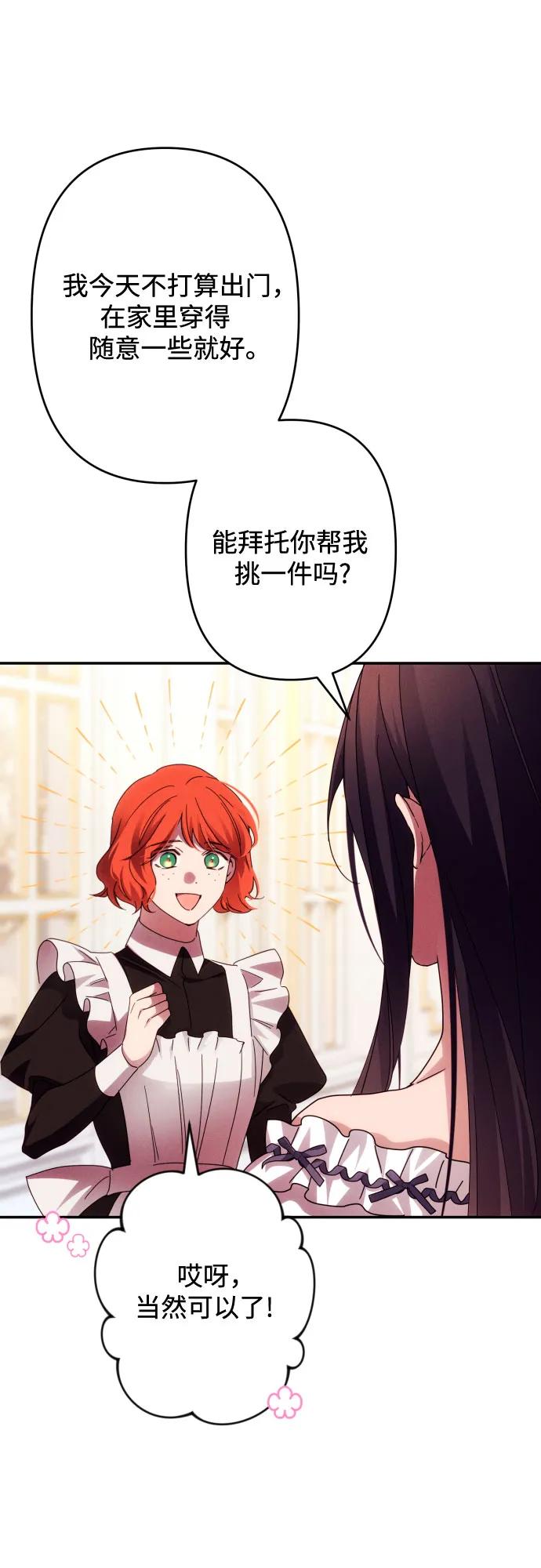 《诱惑北部公爵》第59话（第一季最终话） 第48页