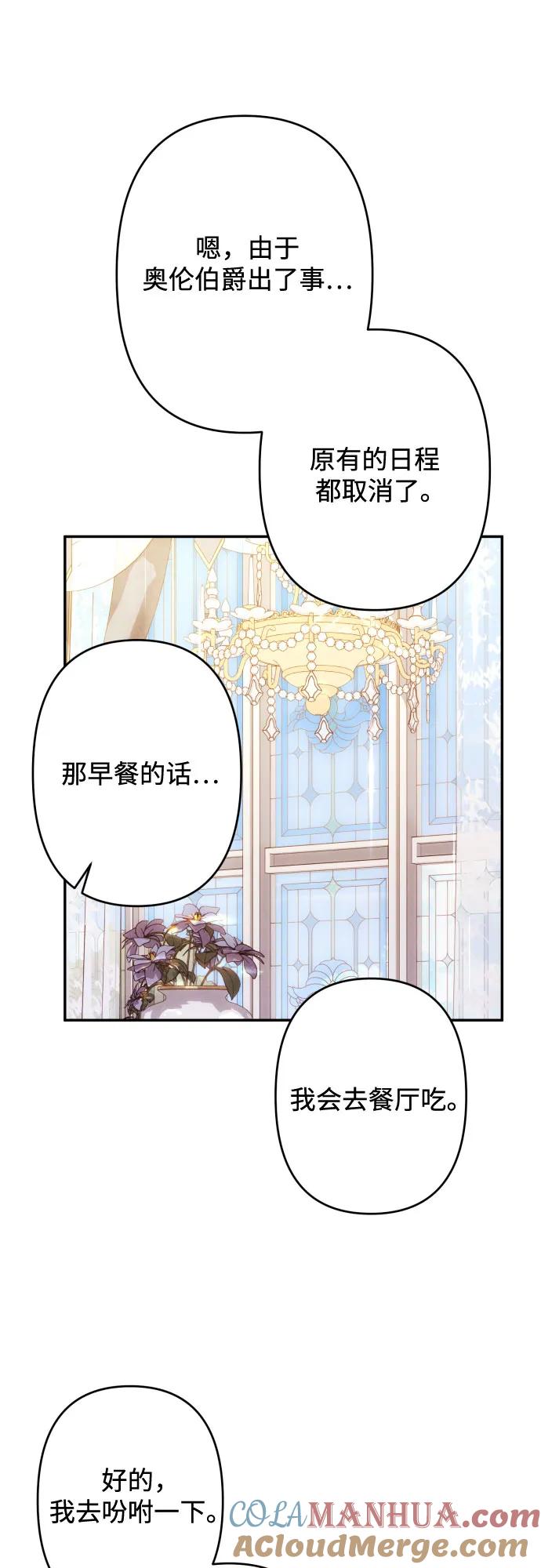 《诱惑北部公爵》第59话（第一季最终话） 第46页