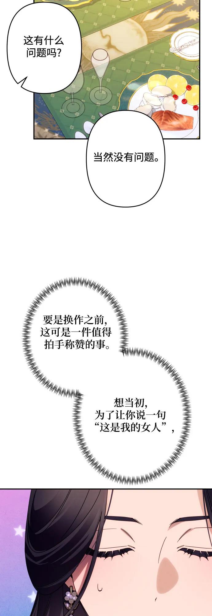 《诱惑北部公爵》第59话（第一季最终话） 第69页