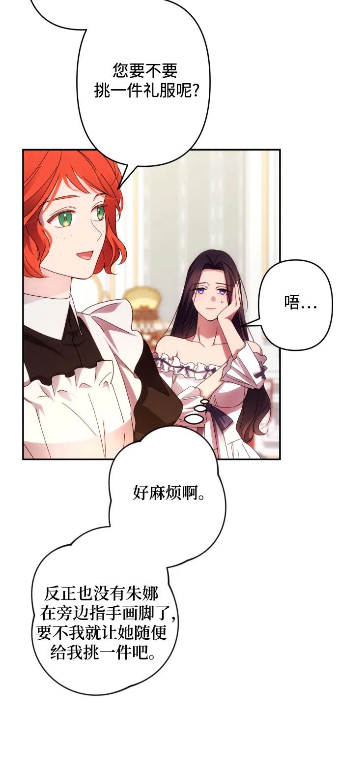 《诱惑北部公爵》第59话（第一季最终话） 第47页