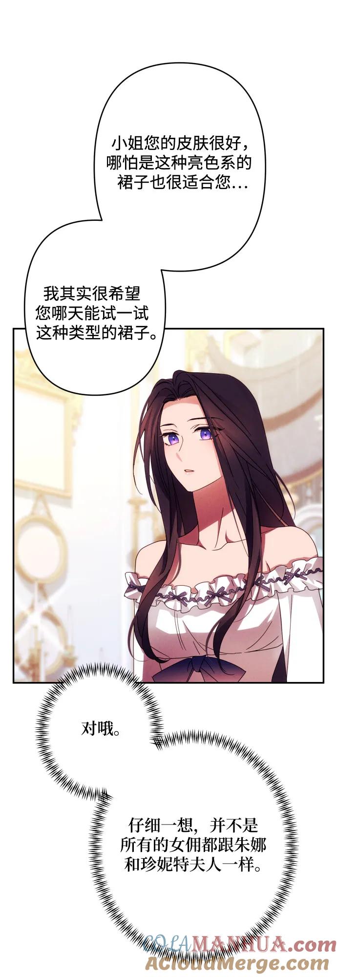 《诱惑北部公爵》第59话（第一季最终话） 第55页