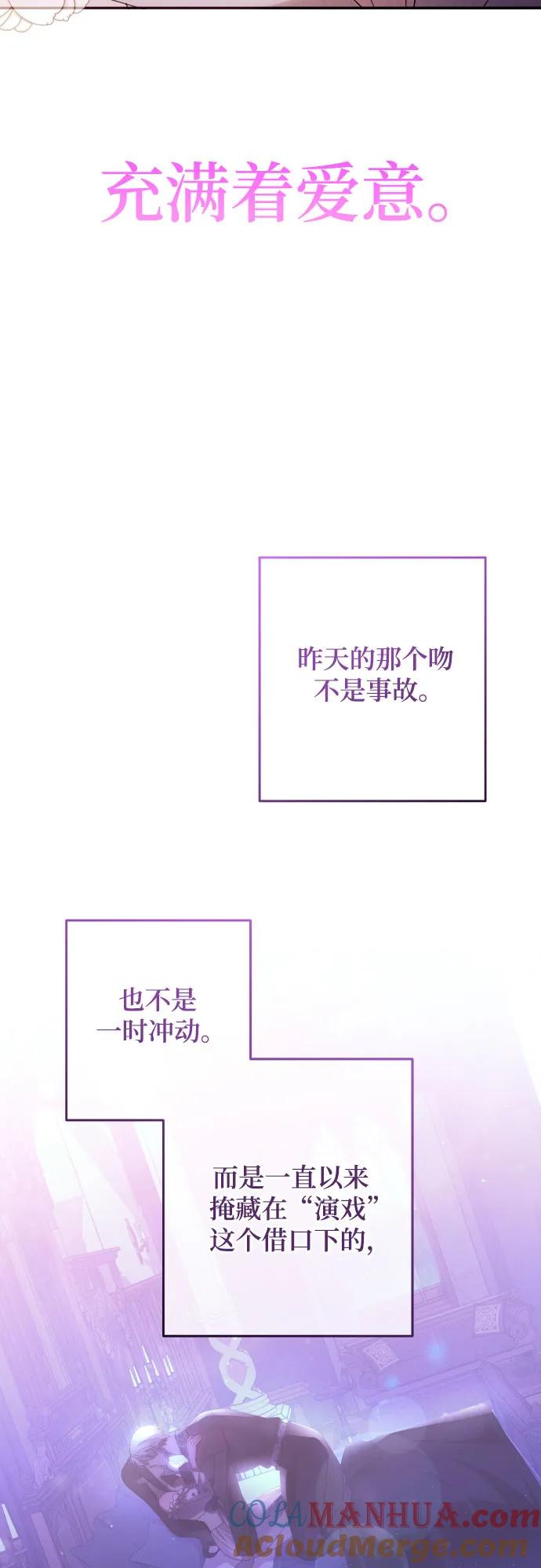 《诱惑北部公爵》第59话（第一季最终话） 第82页
