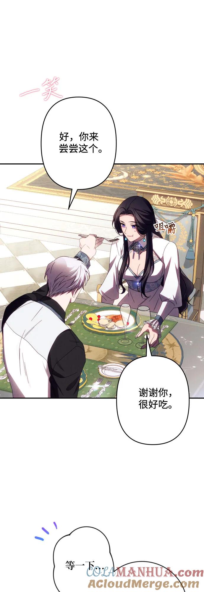 《诱惑北部公爵》第59话（第一季最终话） 第73页