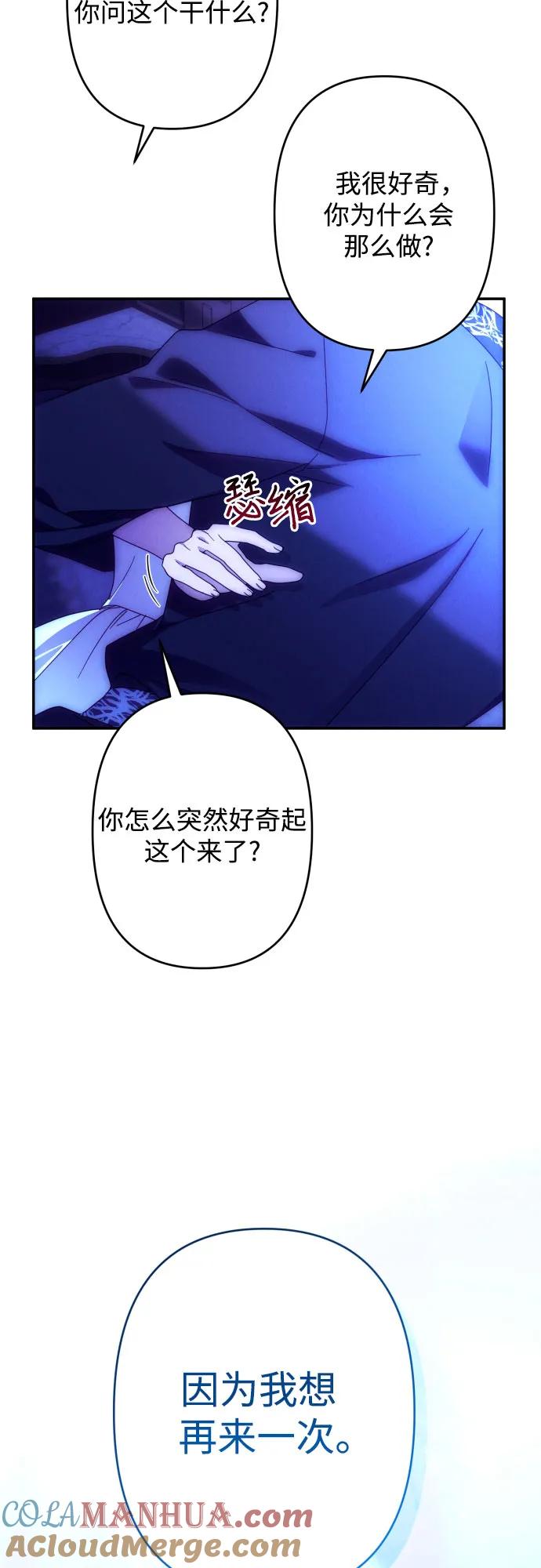 《诱惑北部公爵》第59话（第一季最终话） 第4页