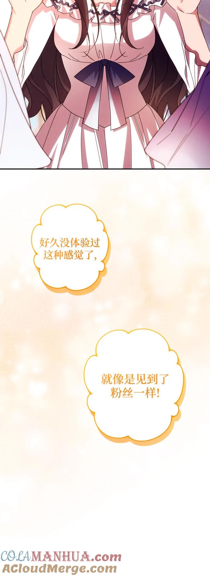 《诱惑北部公爵》第59话（第一季最终话） 第61页