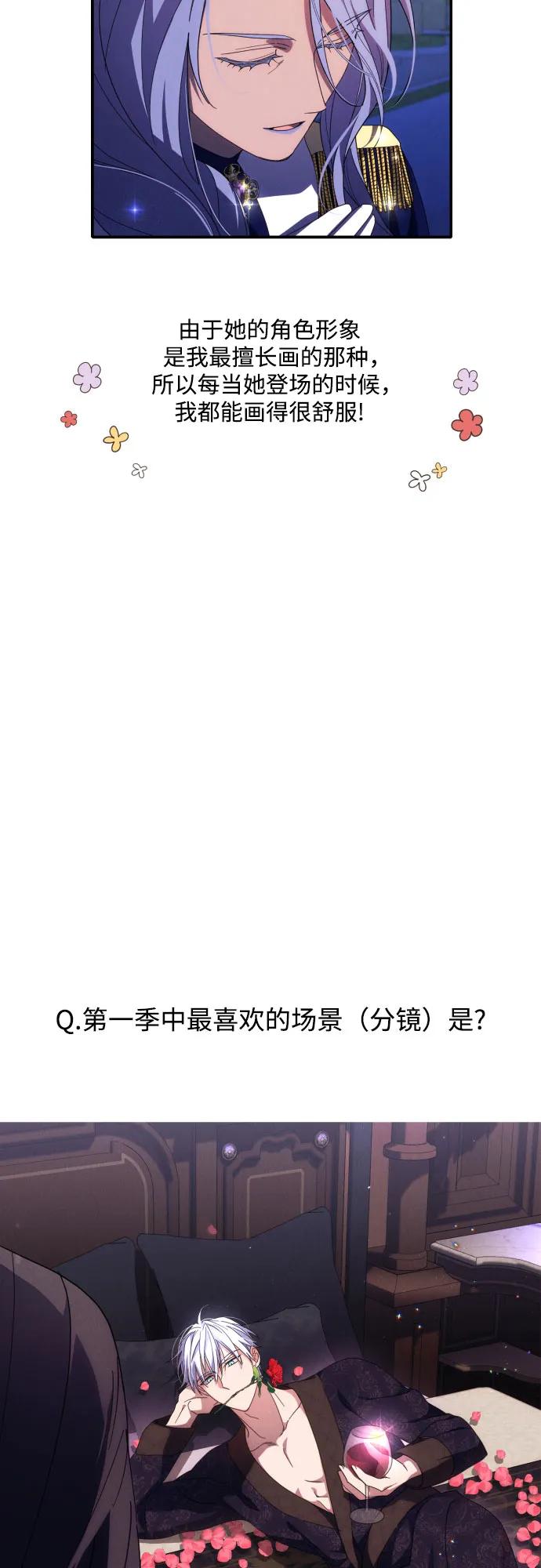 《诱惑北部公爵》【免费】第一季后记 第12页